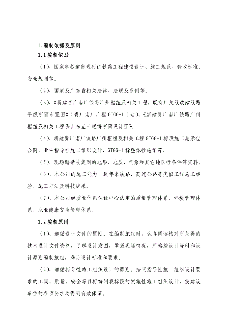 广东某铁路枢纽车站站场改造项目路基工程施工方案(路基填筑).doc_第3页