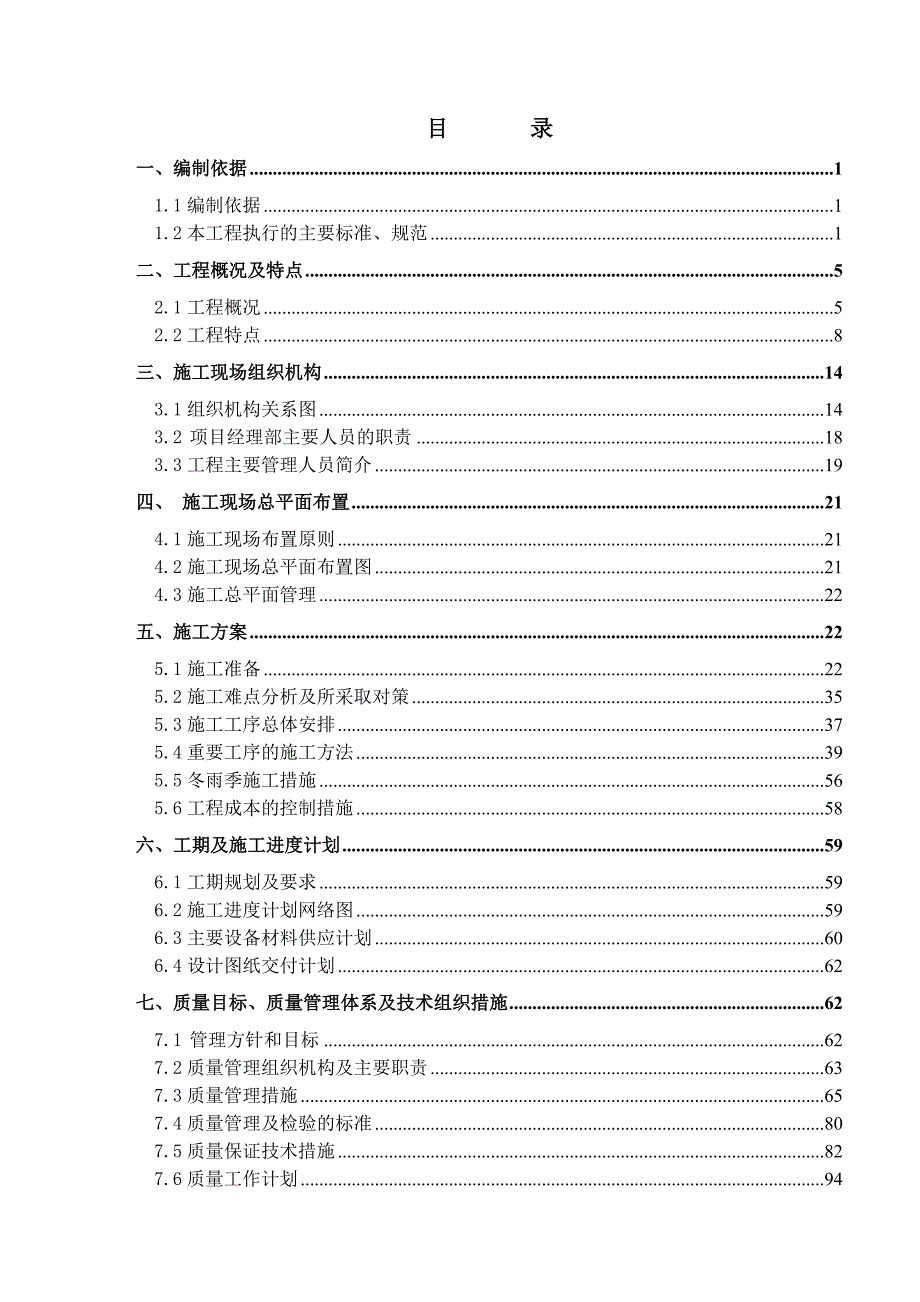 承德某220kv变电站土建工程施工组织设计.doc_第2页