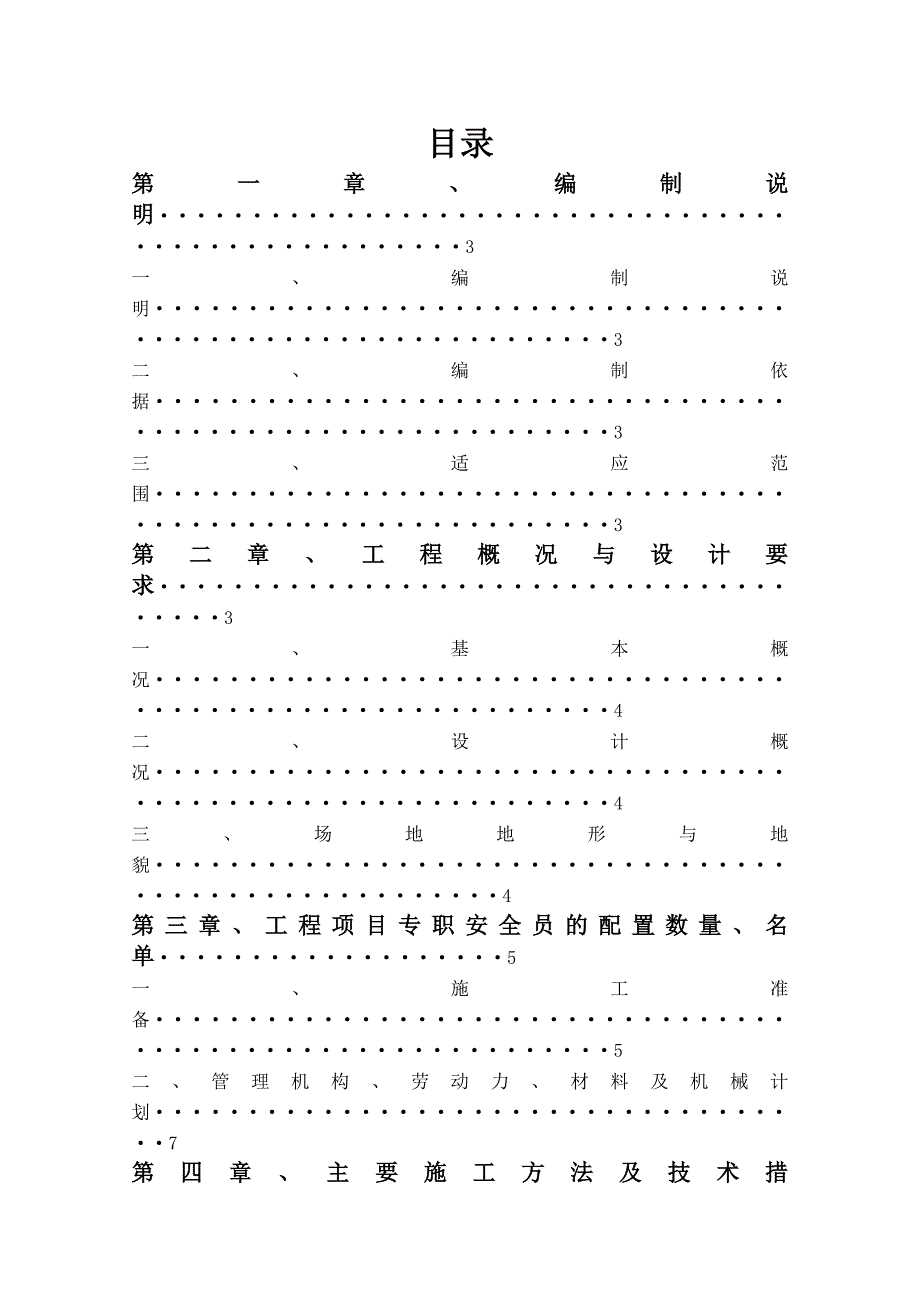 广东某医药研发基地仓库工程预制管桩基础工程施工方案.doc_第2页