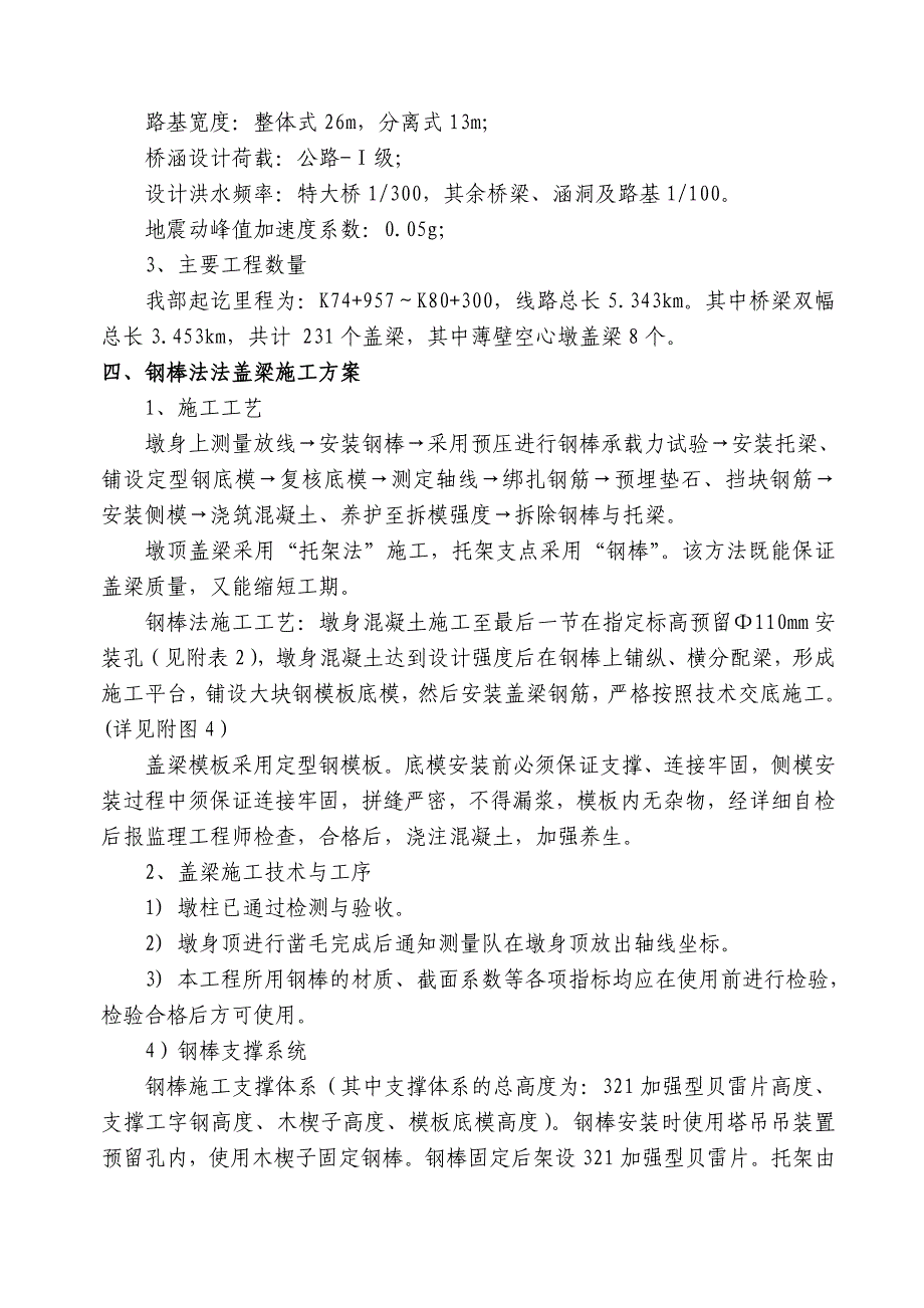 广东某双向四车道高速公路合同段特大桥盖梁施工方案(托架法、钢棒法).doc_第2页