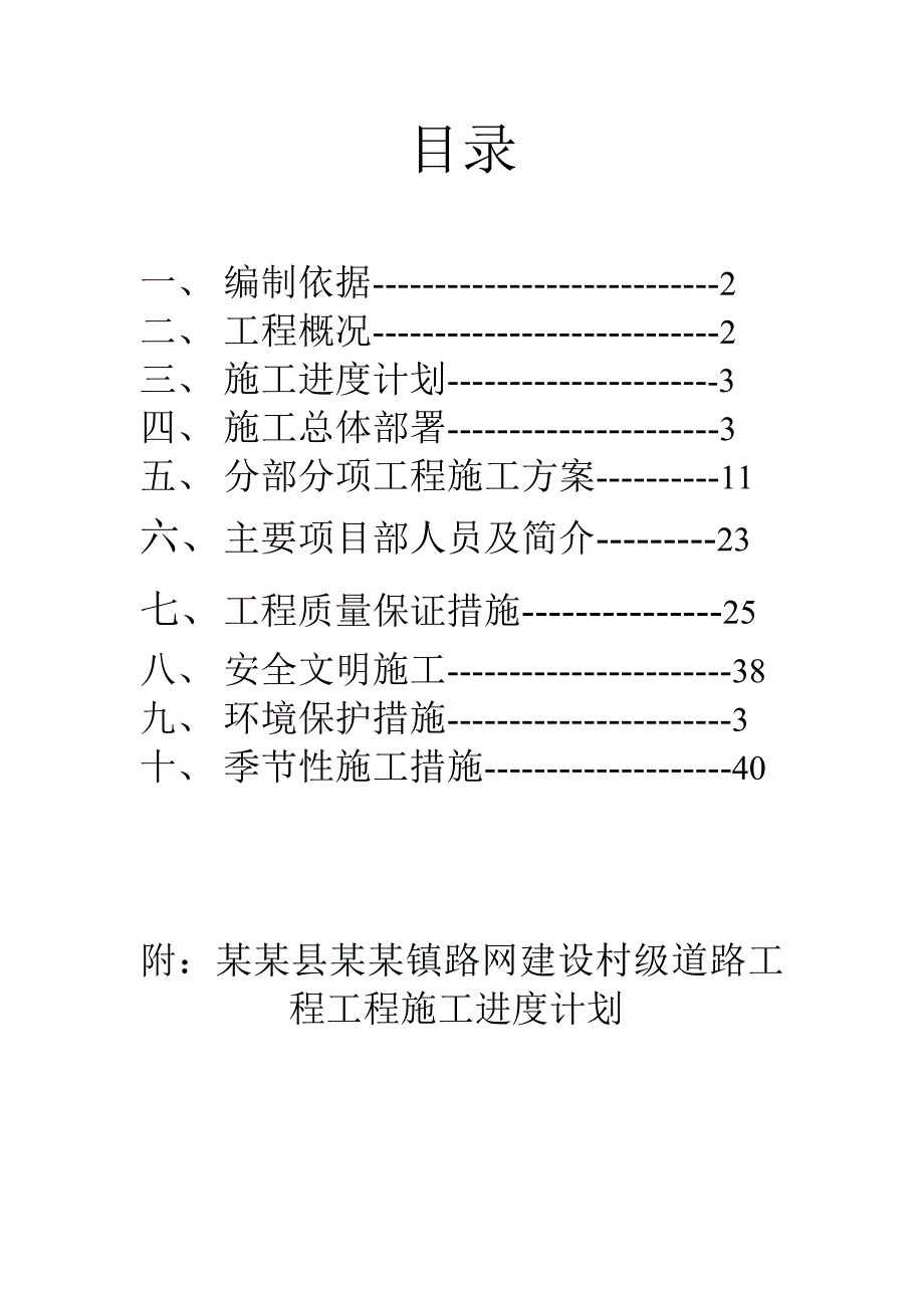 山东某路网建设村级道路工程施工组织设计.doc_第2页