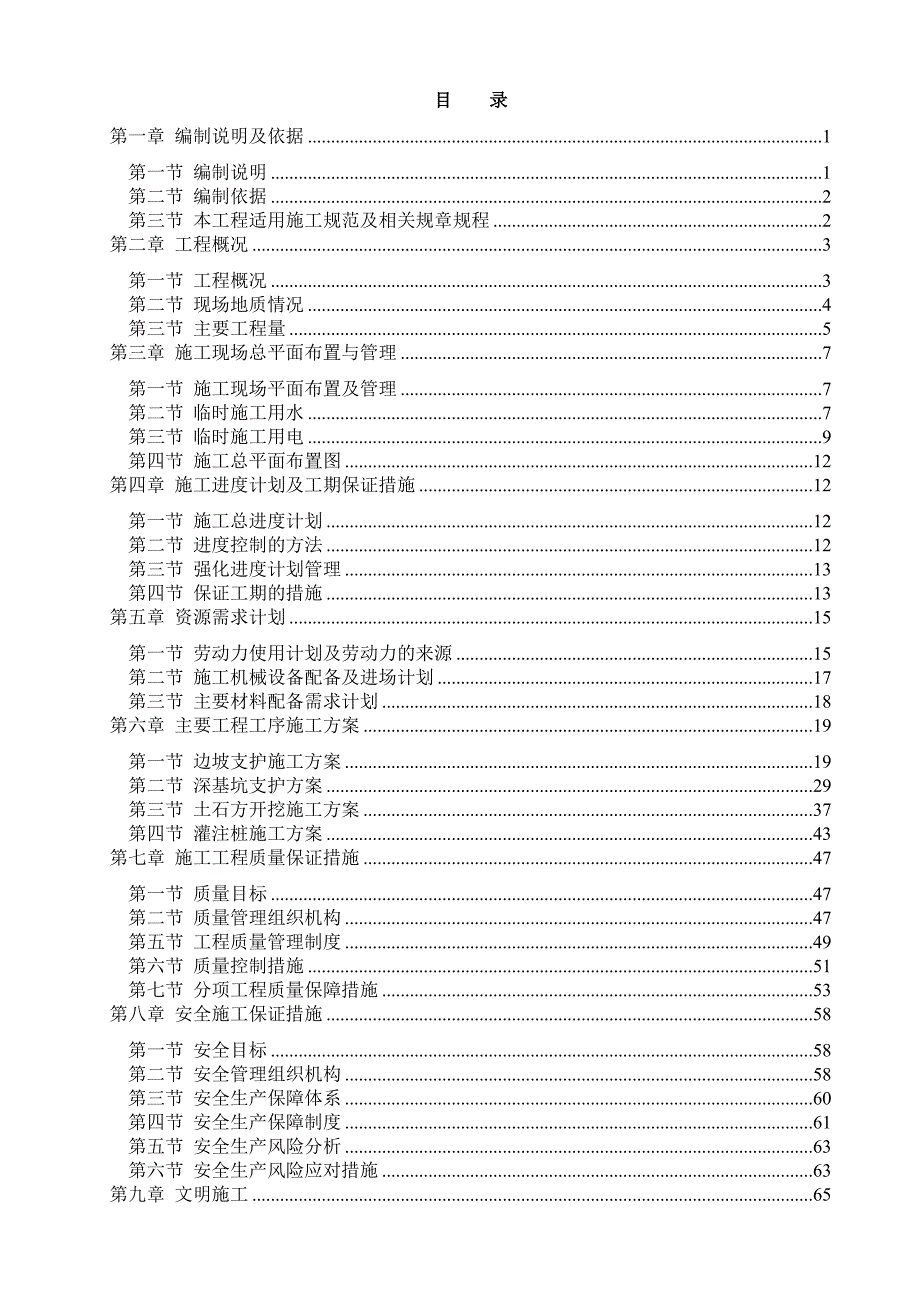 广东某工业区边坡基坑支护与桩基础工程安全专项施工方案.doc_第2页