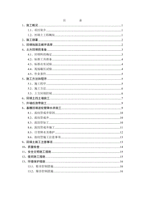 广东某超高层商业办公楼地下室回填图施工方案(附示意图).doc