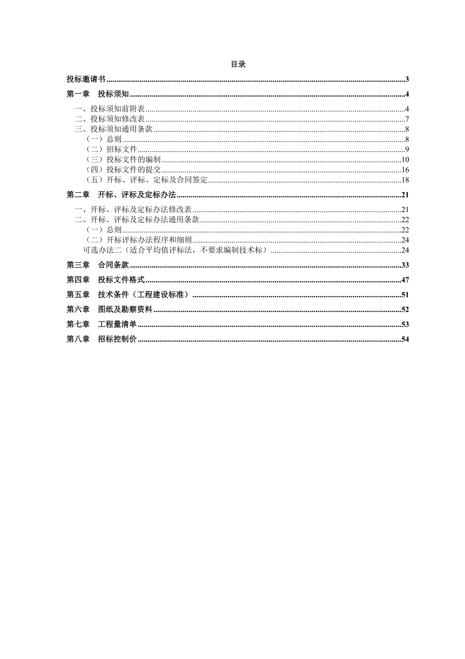 广州某隧道工程复建施工招标文件.doc_第2页