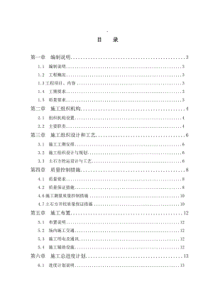 广东某风电场工程变电站场地平整施工方案.doc