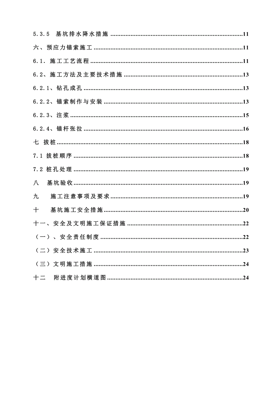 广东某高层住宅楼基坑支护工程拉森钢板桩施工方案.doc_第3页