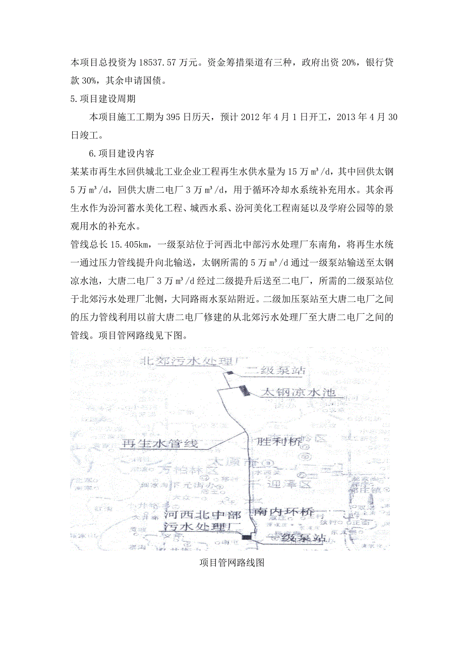 山西某再生水回供工程开槽埋管施工方案(附示意图).doc_第3页