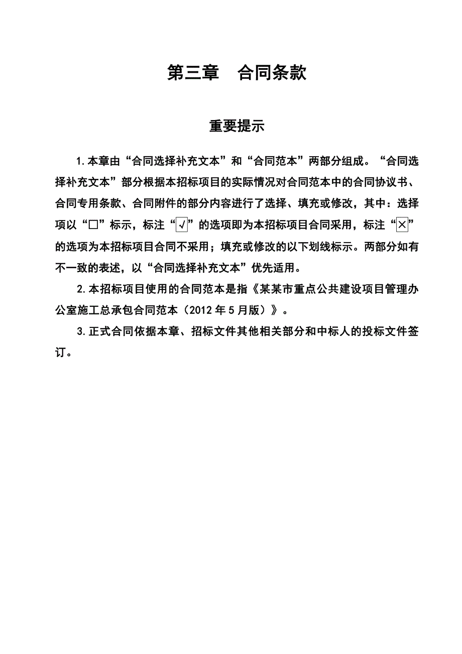 广东某建设项目前期工程施工总承包招标文件.doc_第2页