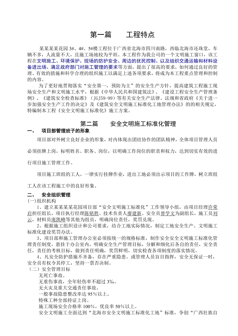 广西某住宅工程安全文明施工标准化工地施工方案.doc_第3页