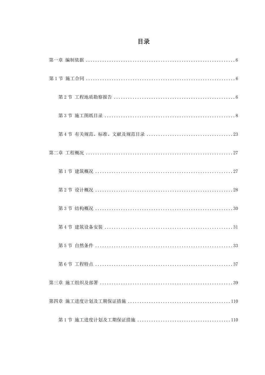 广东某框剪办公楼施工组织设计.doc_第1页