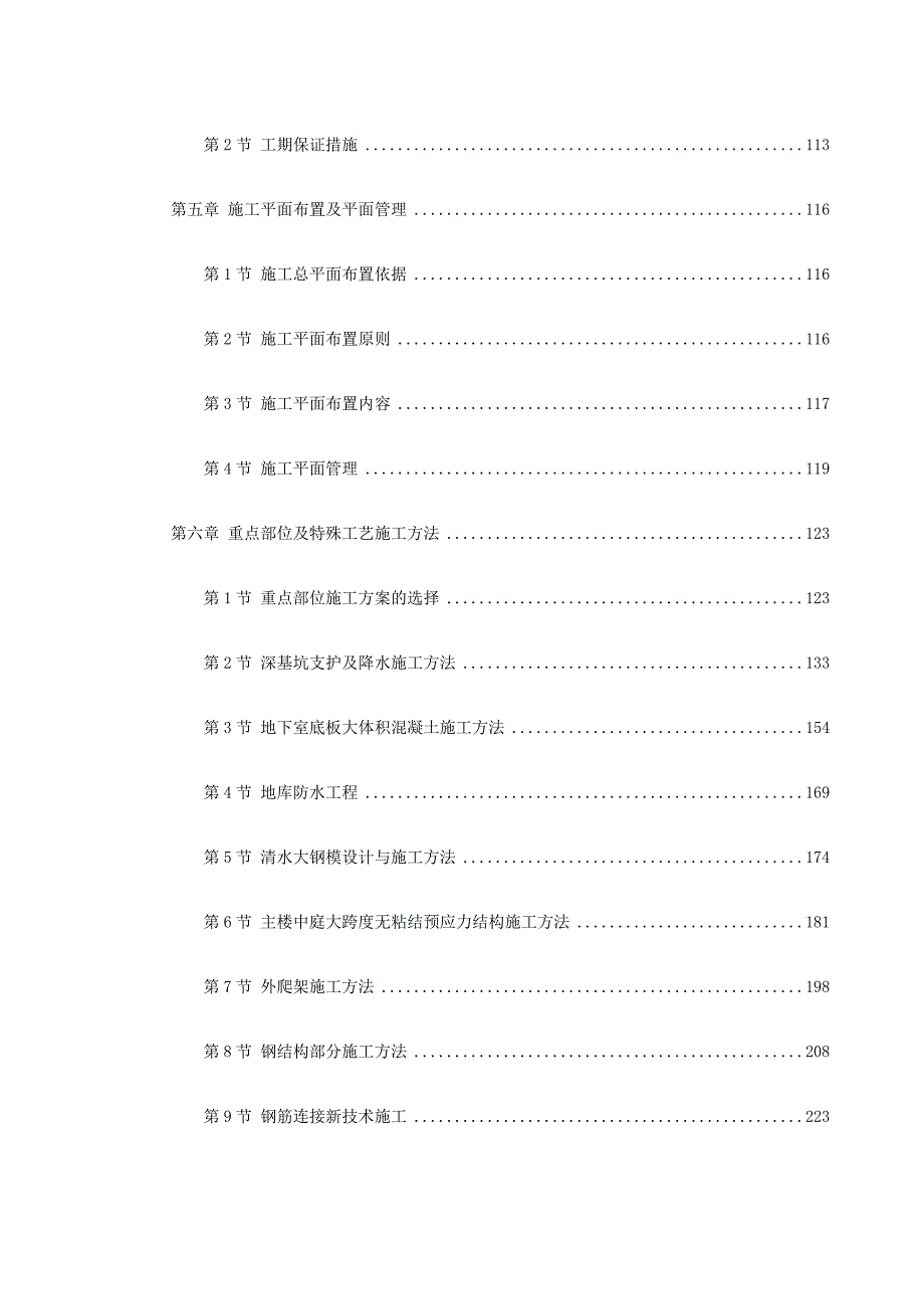 广东某框剪办公楼施工组织设计.doc_第2页