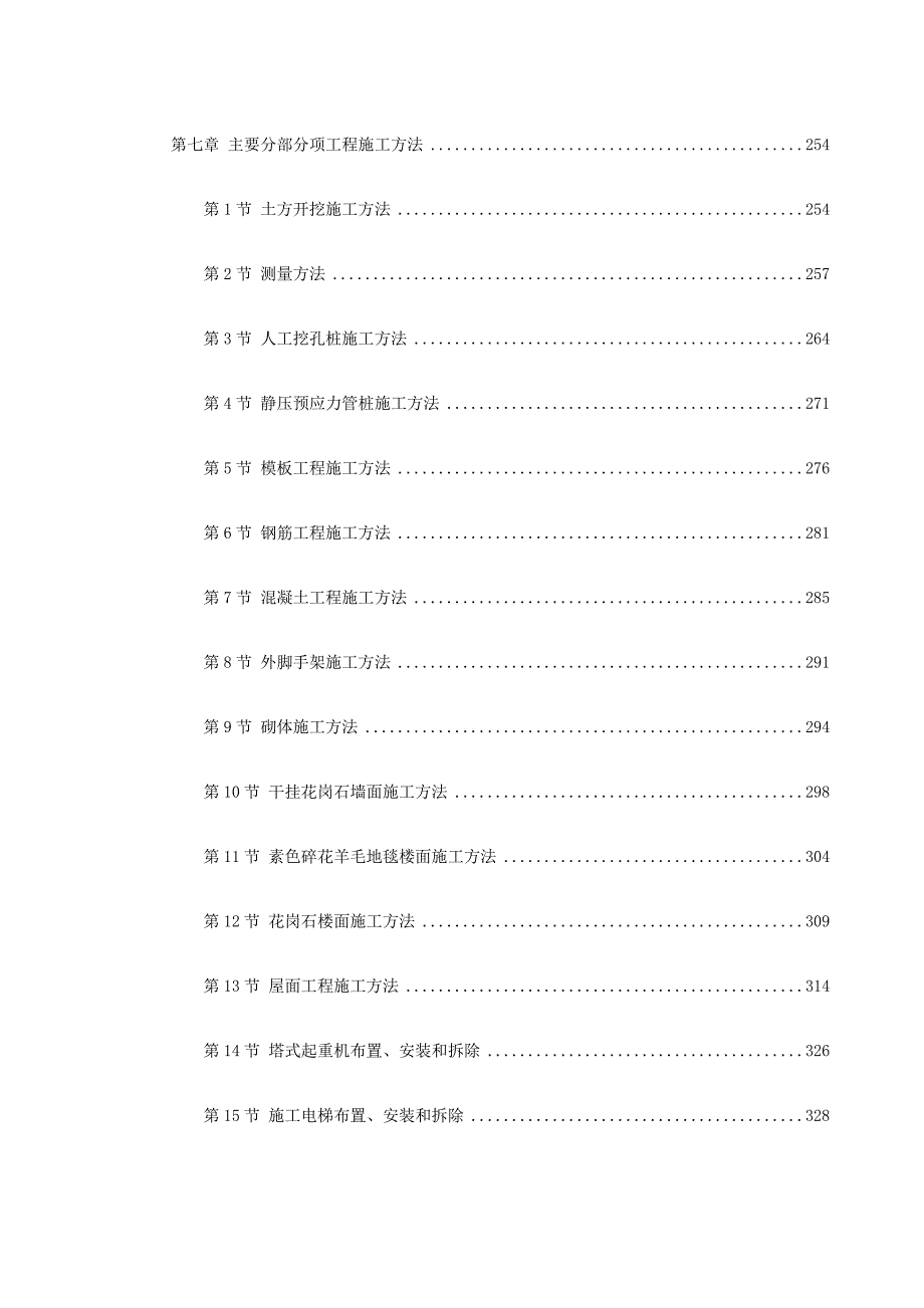 广东某框剪办公楼施工组织设计.doc_第3页