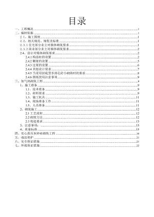 广东某高层矿框支剪力墙结构商住楼砌筑工程施工方案(附示意图).doc