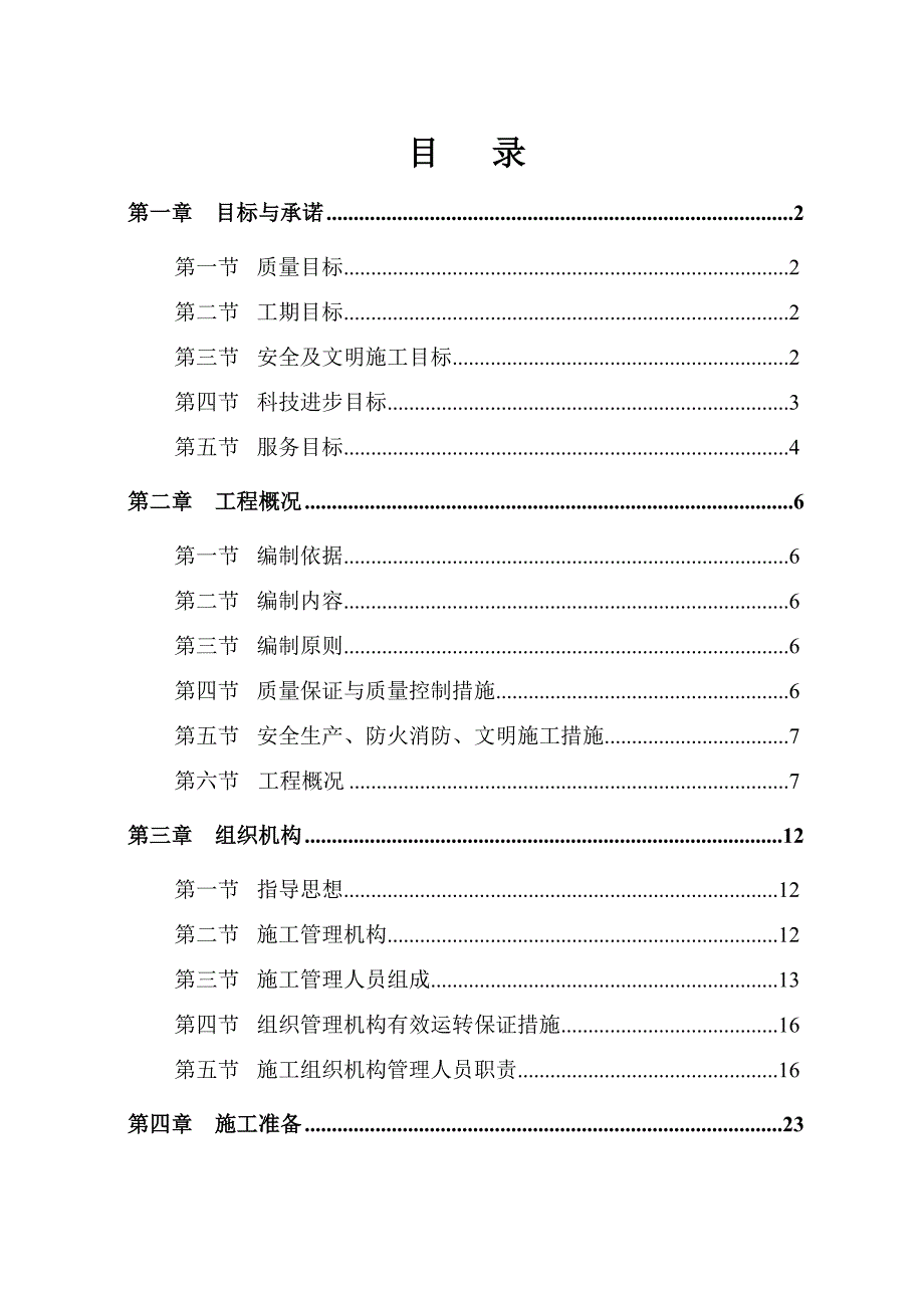 成都某框架结构多层办公楼施工组织设计secret.doc_第1页