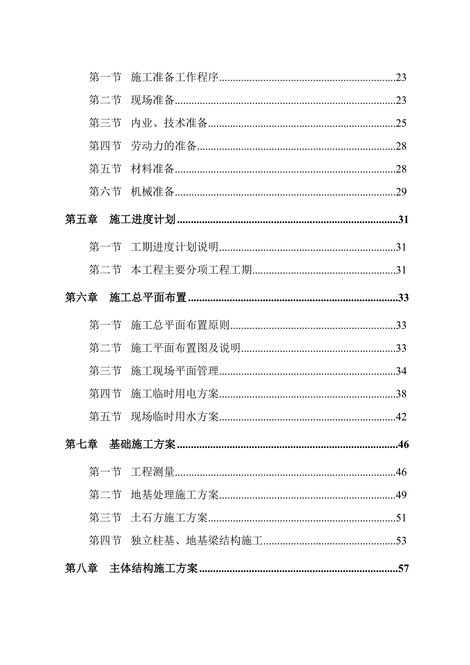 成都某框架结构多层办公楼施工组织设计secret.doc_第2页