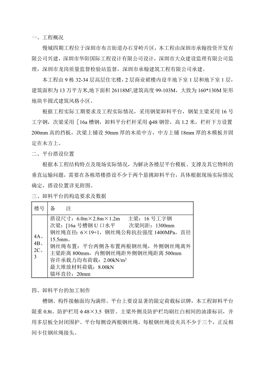 广东某高层住宅楼悬挑卸料平台施工方案(附示意图).doc_第2页