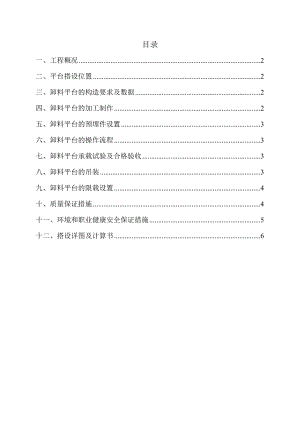 广东某高层住宅楼悬挑卸料平台施工方案(附示意图).doc