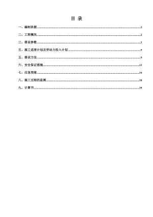 广东某高层五星级商务酒店高支模专项施工方案(附计算书).doc