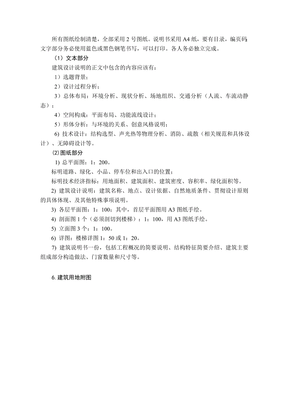 建筑工程技术毕业设计任务书某办公大楼建筑（施工）设计.doc_第2页