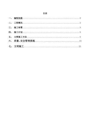 广东某幼儿园工程建筑节能施工方案.doc