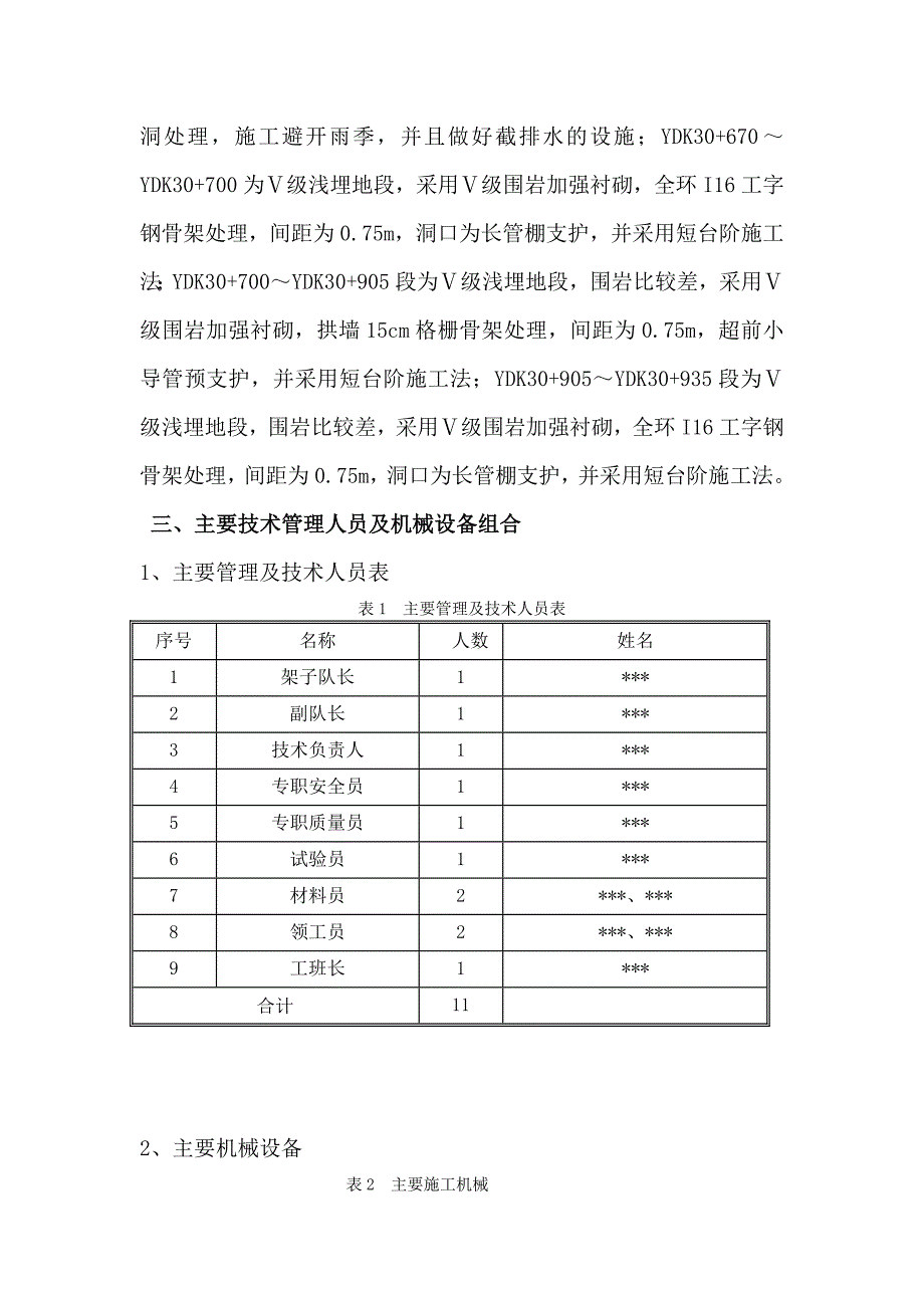 广西某客货共用单线隧道贯通施工技术方案.doc_第3页