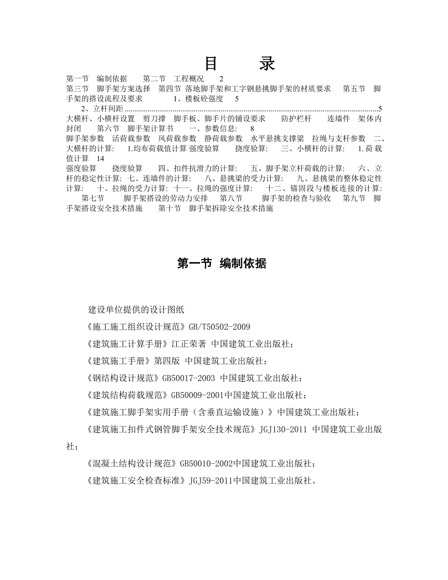 山西某医院综合大楼工字钢悬挑脚手架专项施工方案(含计算书).doc_第1页