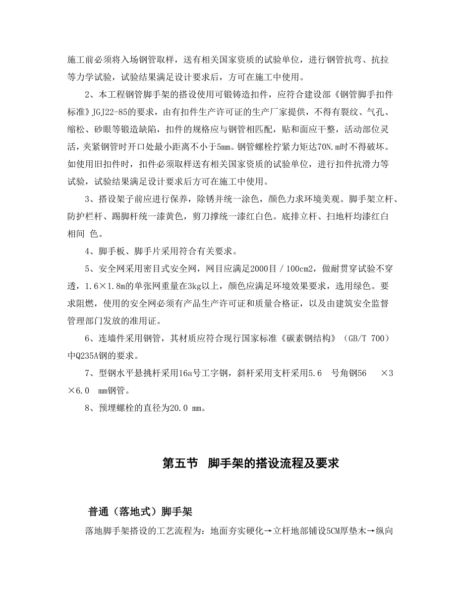 山西某医院综合大楼工字钢悬挑脚手架专项施工方案(含计算书).doc_第3页