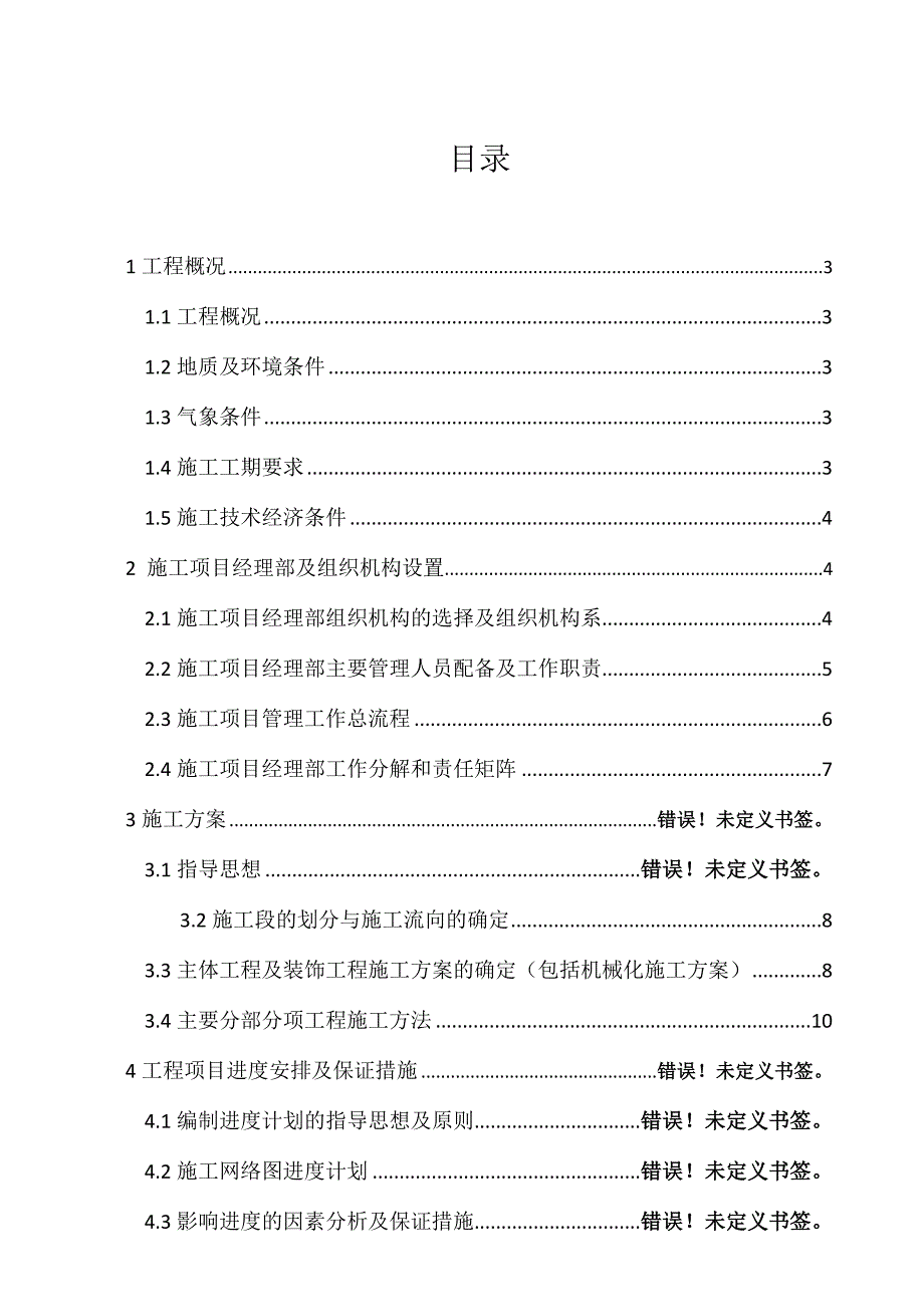 工程项目管理课程设计某办公楼施工项目管理实施规划的编制.doc_第1页