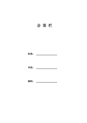 山西某干熄焦安装工程电气施工方案(电缆桥架、附示意图).doc