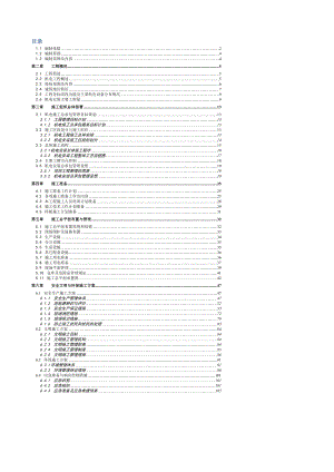 广东某超高层电视塔安全文明施工方案(内容详细、附施工图).doc