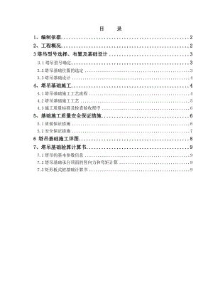 广东某超高层商业综合体塔吊基础施工方案.doc