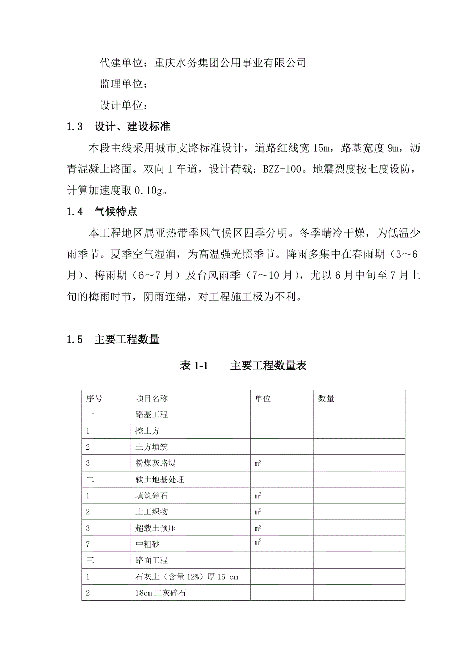 广西某城市道路工程施工组织设计(软土地基处理).doc_第2页