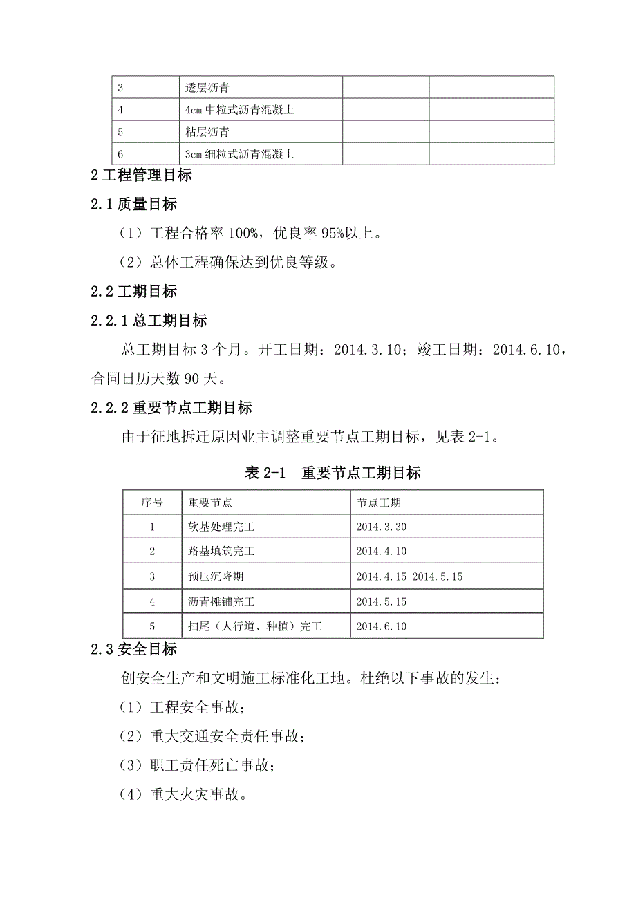 广西某城市道路工程施工组织设计(软土地基处理).doc_第3页