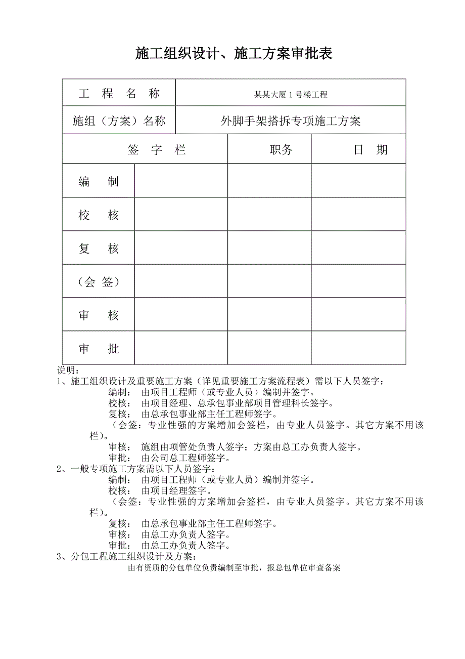 广西某高层办公楼工程外脚手架搭拆专项施工方案(含计算书).doc_第2页