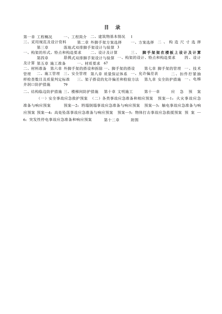 广西某高层办公楼工程外脚手架搭拆专项施工方案(含计算书).doc_第3页