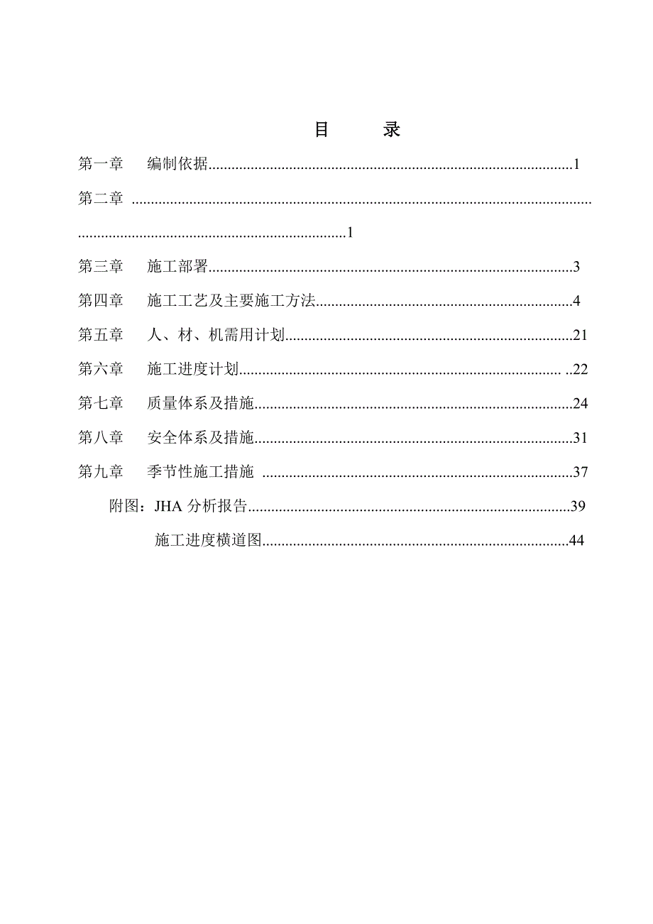 山西某油化电热一体化示范项目厂房基础施工方案(附示意图).doc_第2页