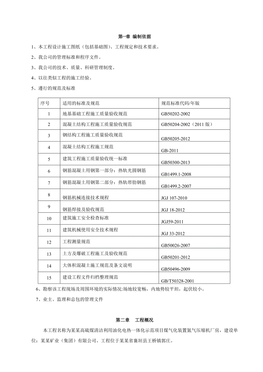 山西某油化电热一体化示范项目厂房基础施工方案(附示意图).doc_第3页