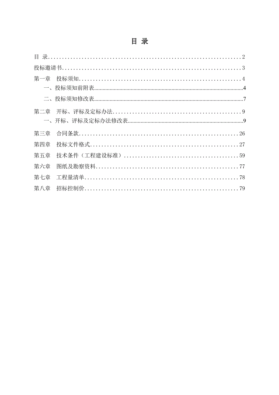 广州某档案馆新馆机电安装工程施工招标.doc_第2页