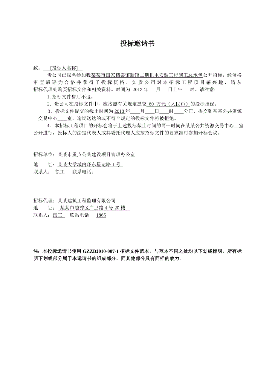 广州某档案馆新馆机电安装工程施工招标.doc_第3页