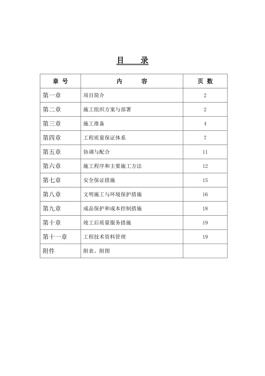 广东某市政道路路灯改造工程施工组织设计.doc_第2页