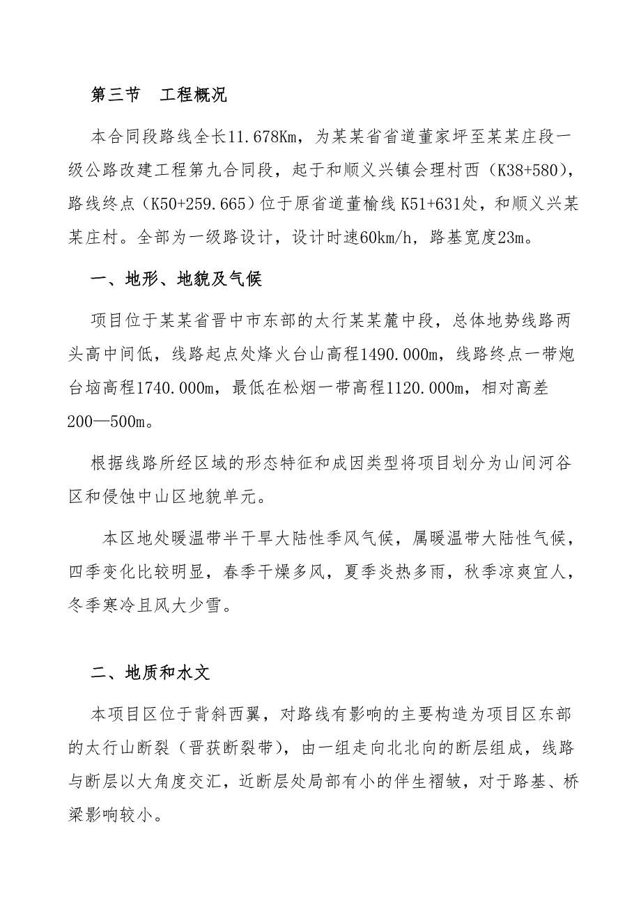 山西某一级公路改建工程土石方爆破施工方案.doc_第3页