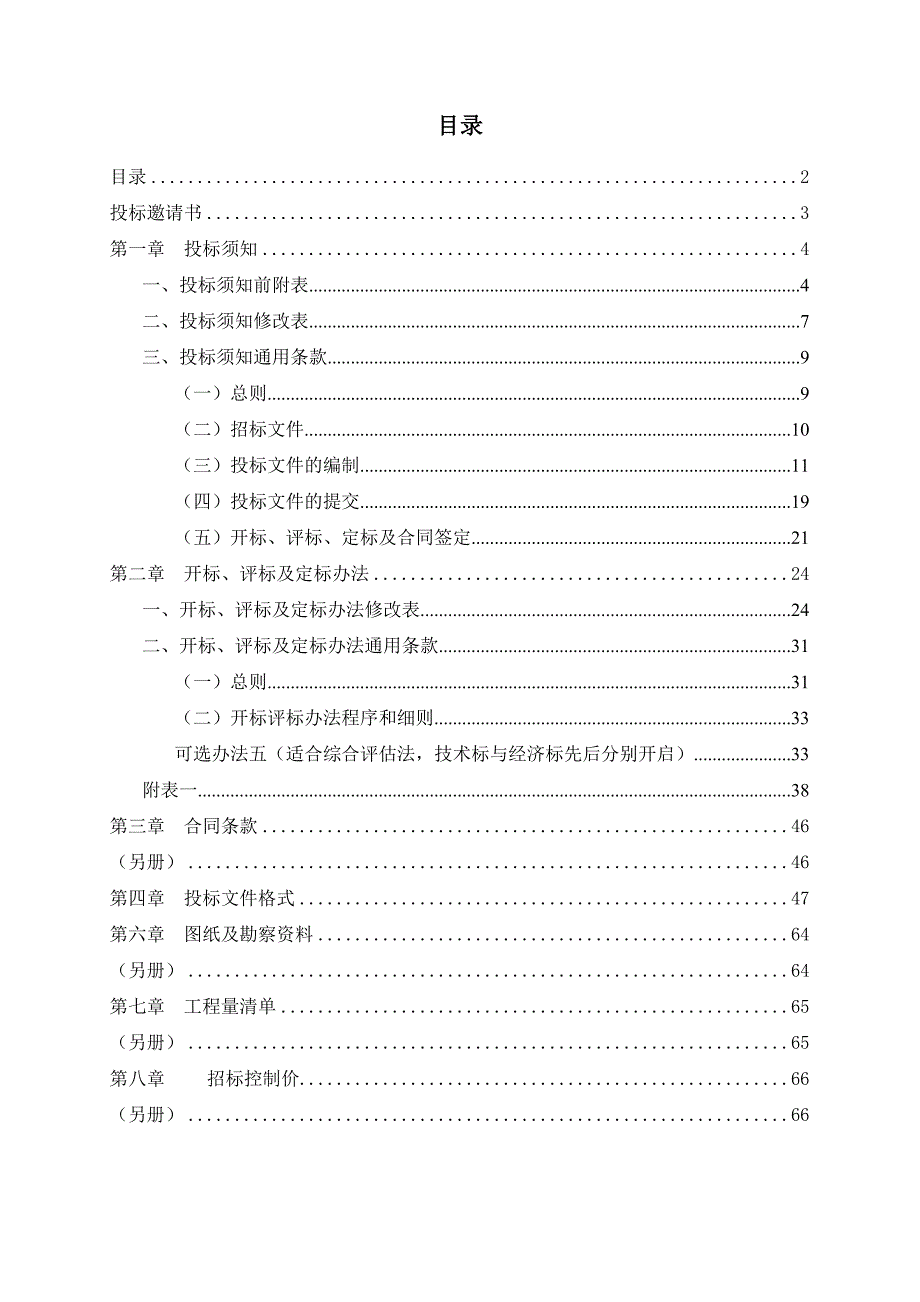 广州某大桥扩宽工程施工招标.doc_第2页