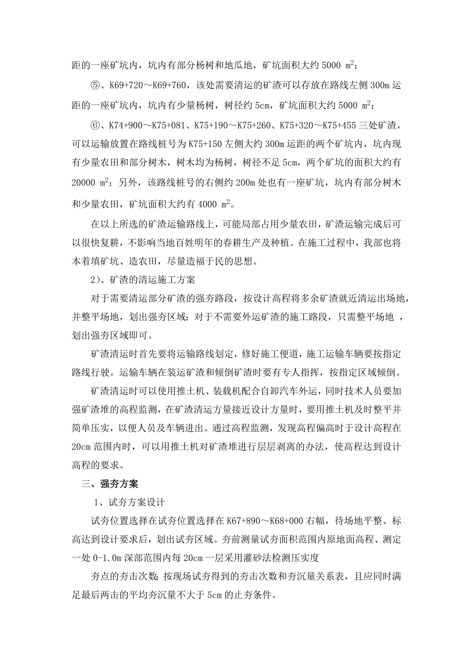 山东某高速公路合同段废弃矿渣强夯施工方案(路基强夯).doc_第2页