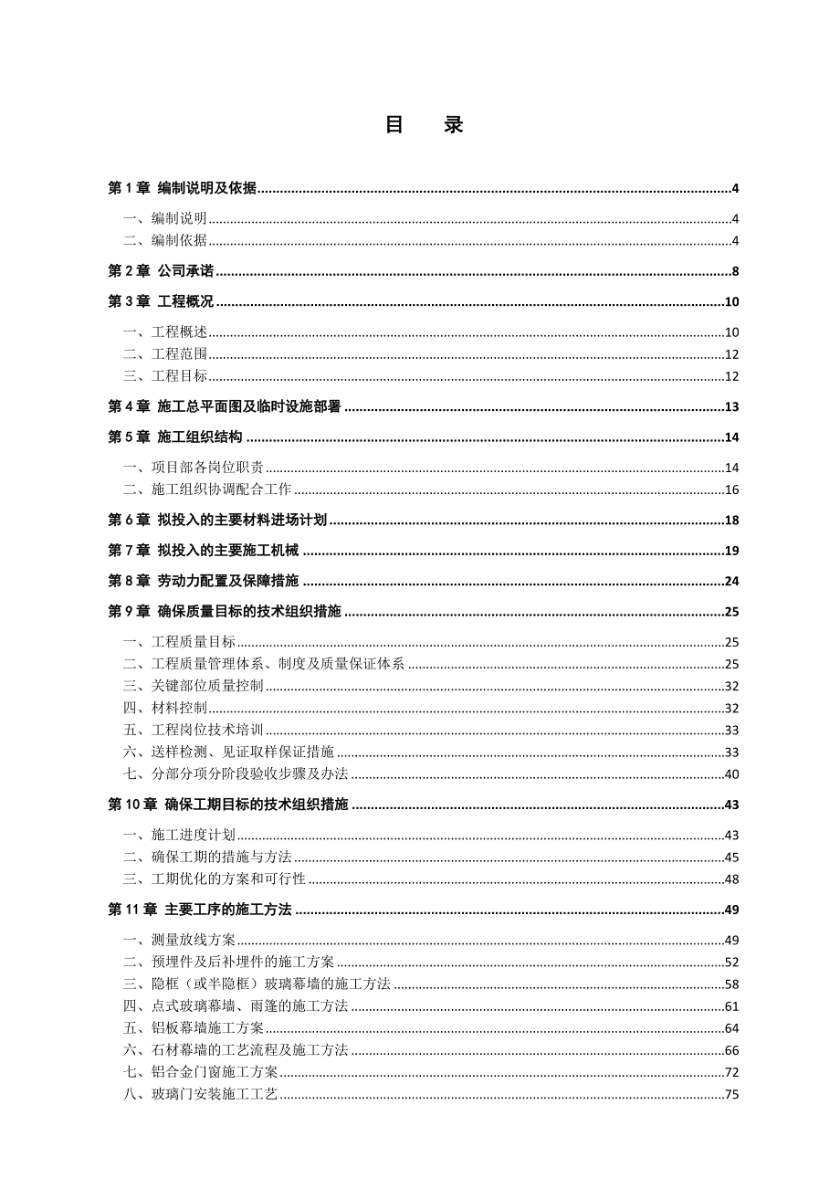 广东某超高层框架结构商业综合体幕墙及门窗工程施工组织设计(预埋件安装、附示意图).doc_第2页