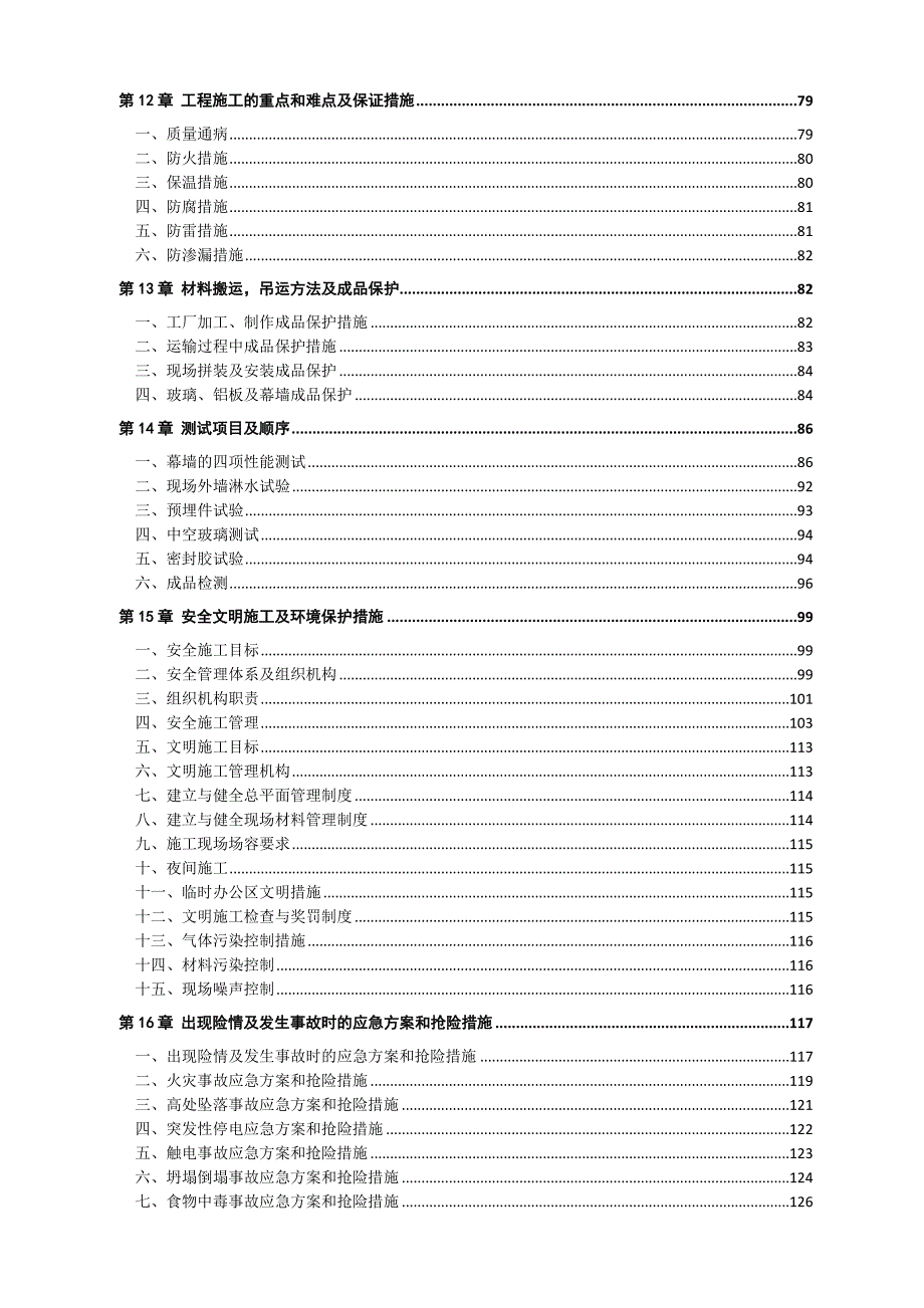 广东某超高层框架结构商业综合体幕墙及门窗工程施工组织设计(预埋件安装、附示意图).doc_第3页