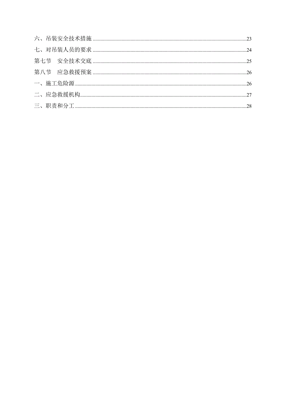 广东某高层框架结构工业厂房钢结构吊装施工方案(附示意图).doc_第2页