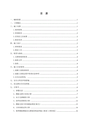 广西某小区住宅楼高支模安全专项施工方案.doc