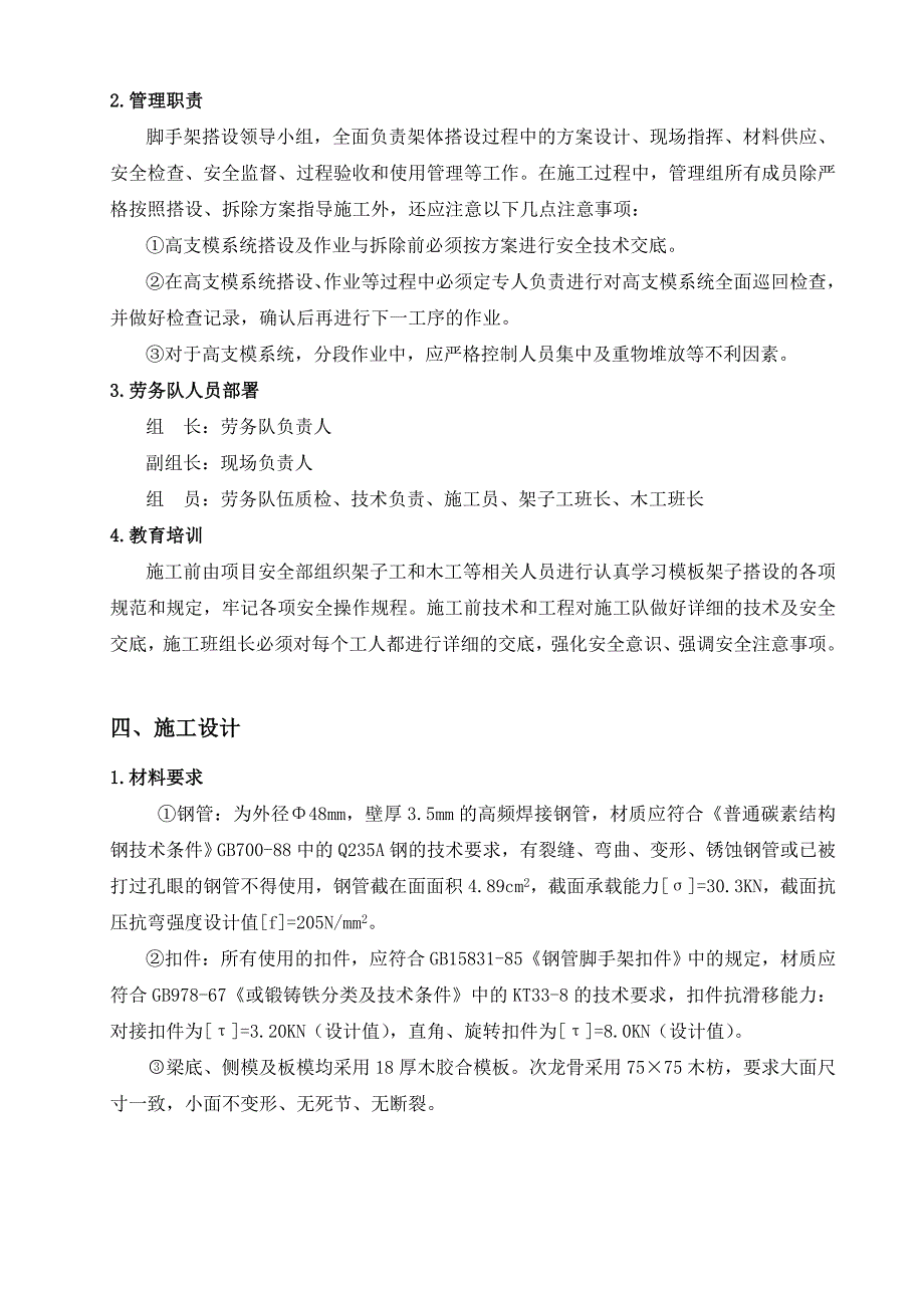 广西某小区住宅楼高支模安全专项施工方案.doc_第3页