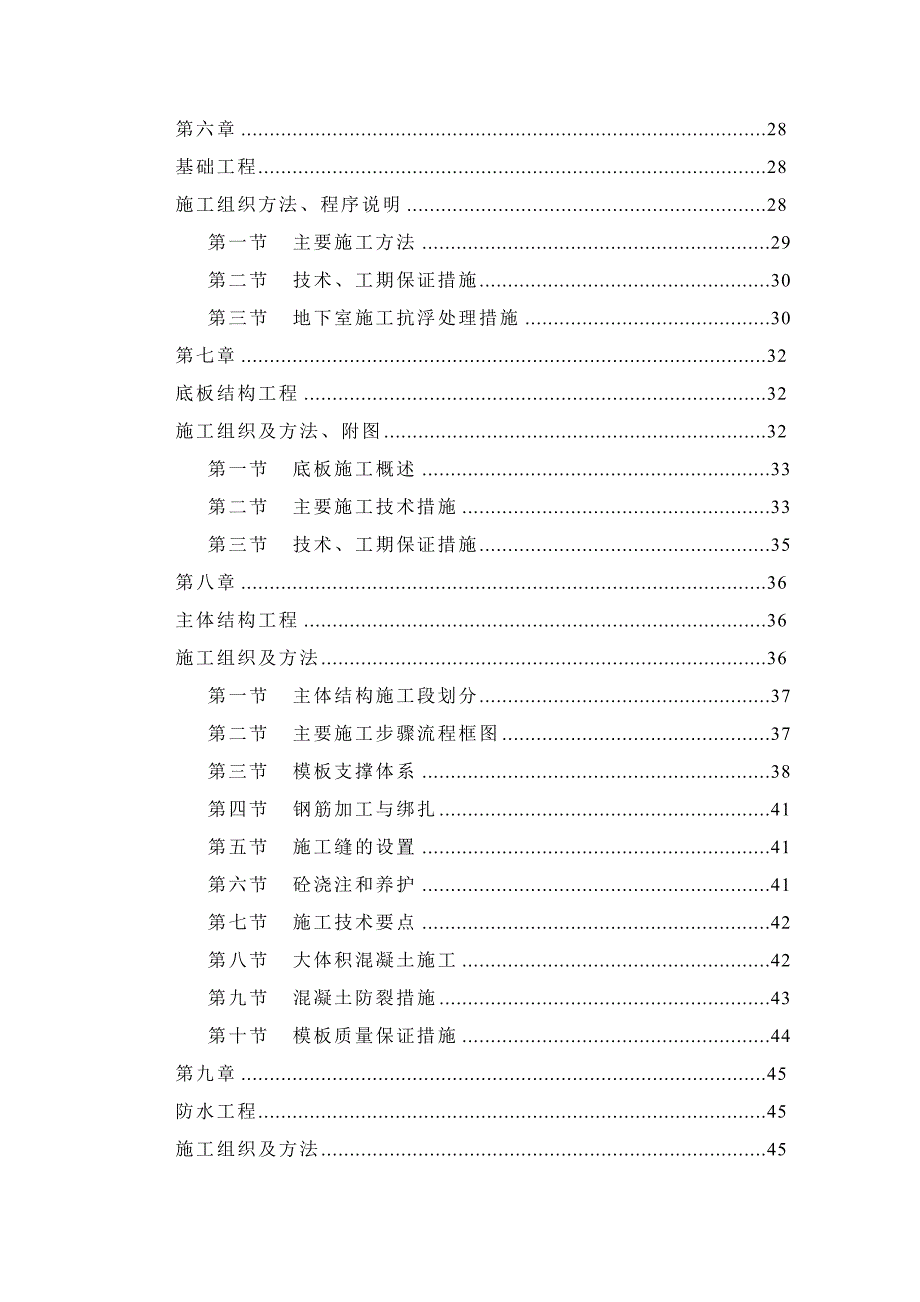 广东某游泳跳水馆施工组织设计.doc_第2页