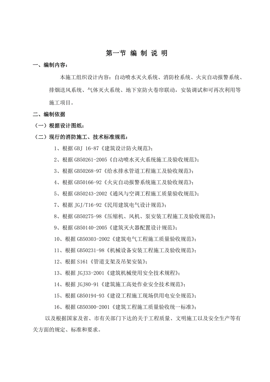 广东某小高层办公楼消防工程施工组织设计.doc_第3页